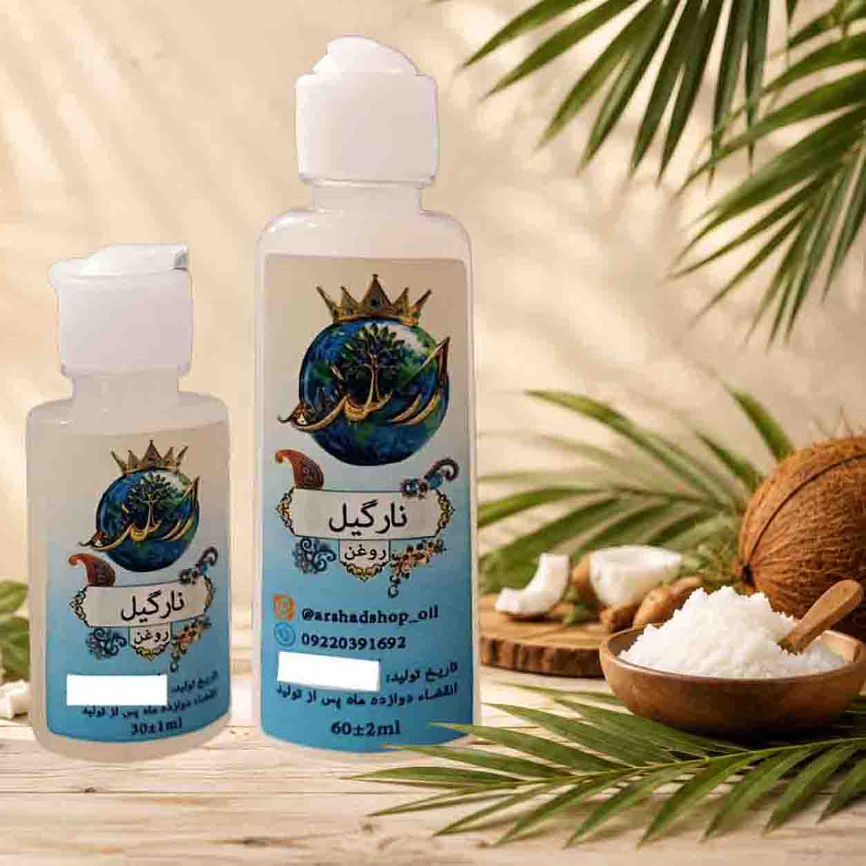 Coconut oil روغن نارگیل ارشد