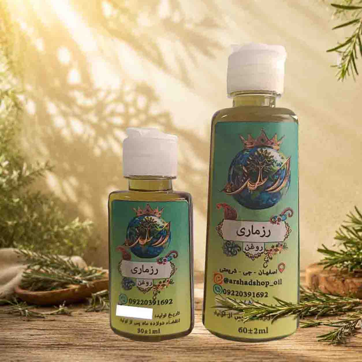 roz1.1 روغن رزماری ارشد