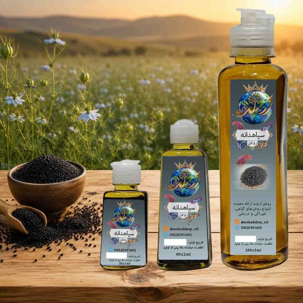 روغن سیاهدانه ارشد